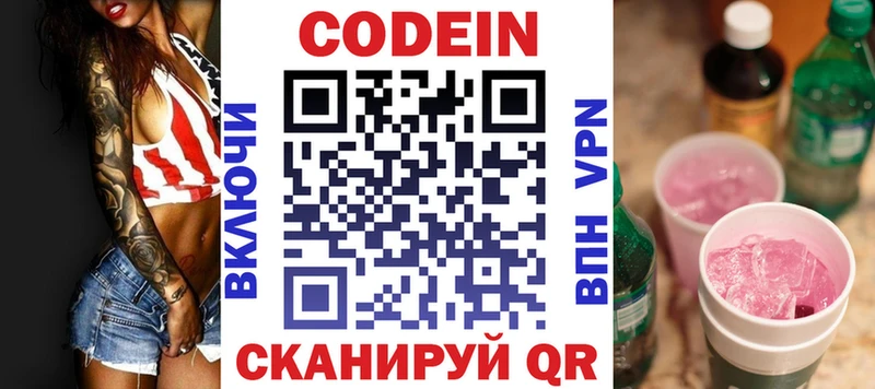 ОМГ ОМГ зеркало  Белинский  Codein напиток Lean (лин) 